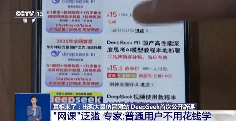 人东拼西凑DeepSeek教程卖课mg不朽情缘平台网站转发提醒！有(图3)