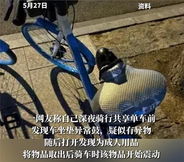 情趣用品 通报来了：41岁男子被抓不朽情缘mg网址共享单车坐垫内惊现