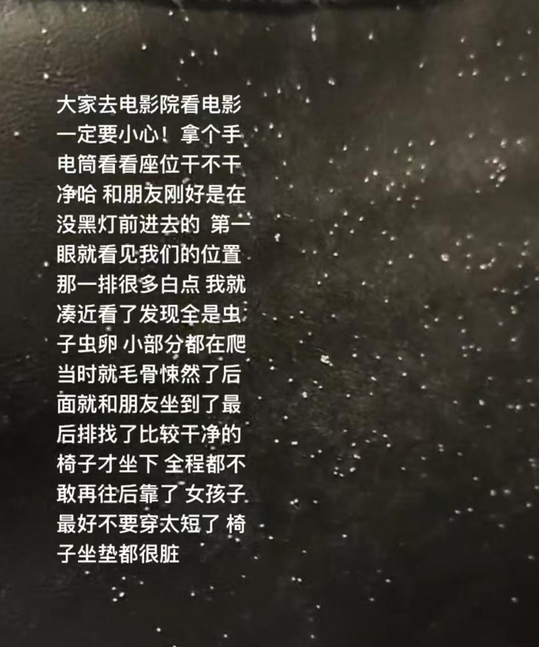 椅上布满白色虫卵当地影院回应mg不朽情缘网站女子发现座(图2)